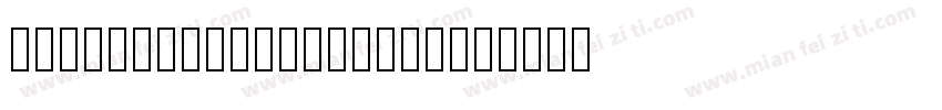 Century Gothic Pan字体转换